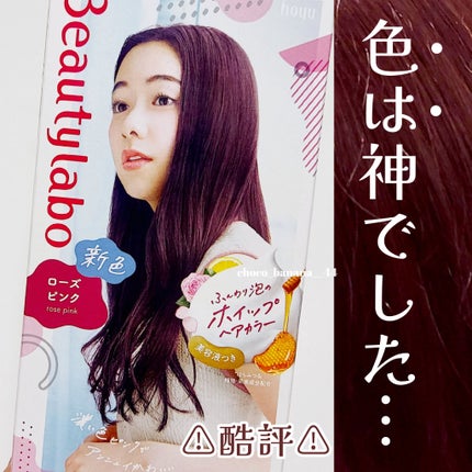 ホイップヘアカラー ローズピンク/ビューティラボ/ヘアカラーを使ったクチコミ(1枚目)