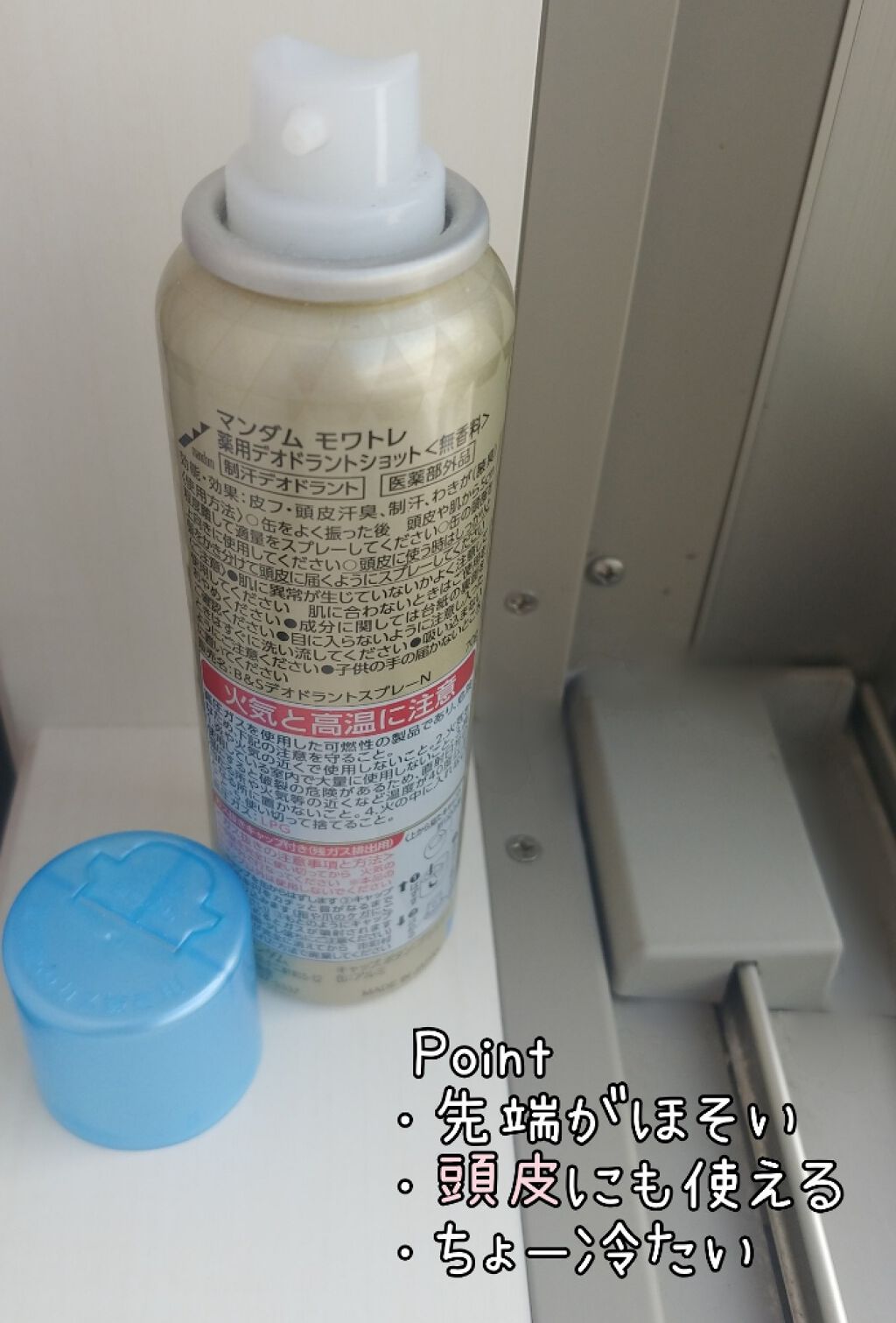 モワトレ 薬用デオドラントショット/マンダム/頭皮ケアを使ったクチコミ（2枚目）