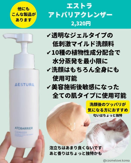 エイシカプロセンシティブリペアクリーム/AESTURA/フェイスクリームを使ったクチコミ(8枚目)