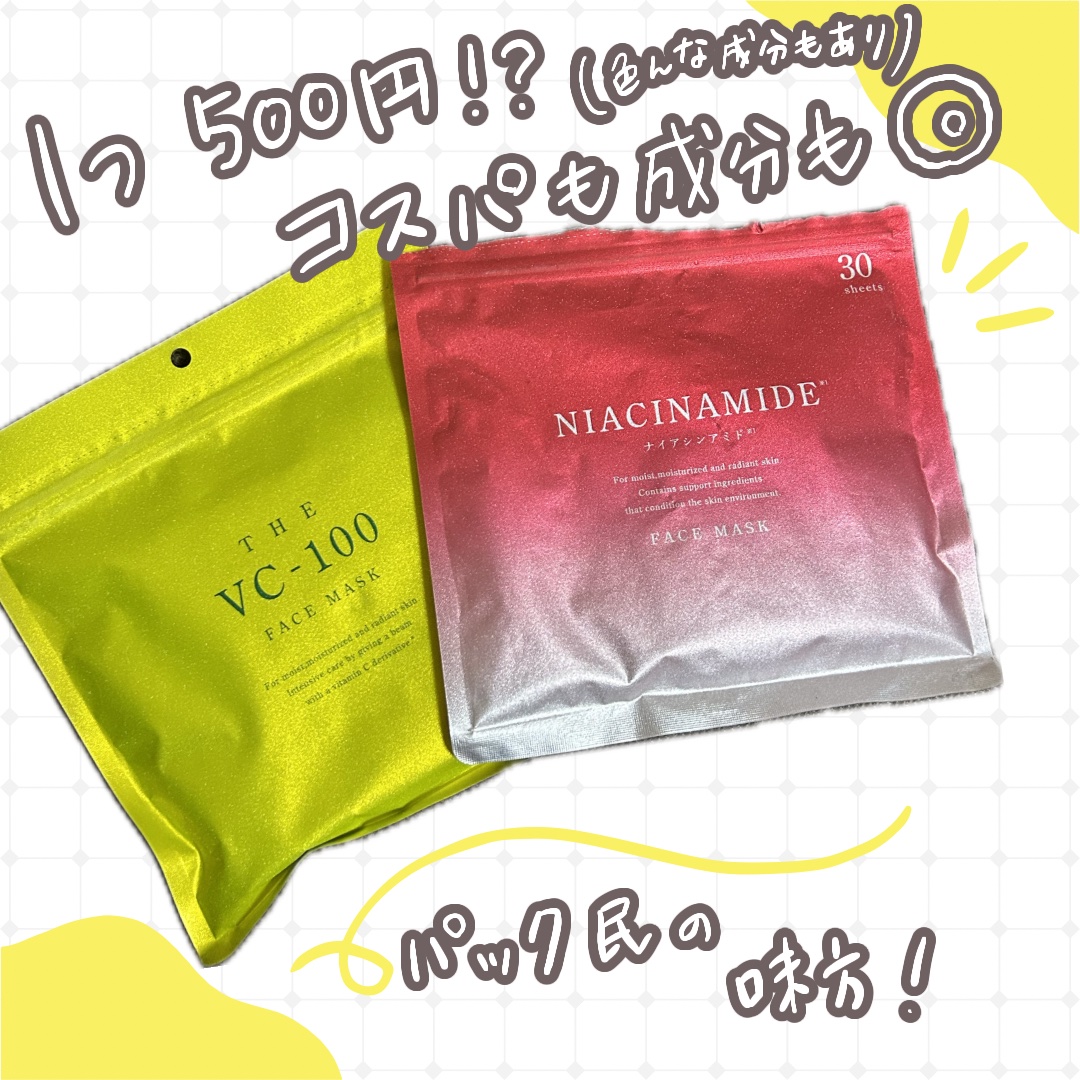 NIACHINAMIDE FACE MASK/クロイスターズ/シートマスク・パックを使ったクチコミ（1枚目）