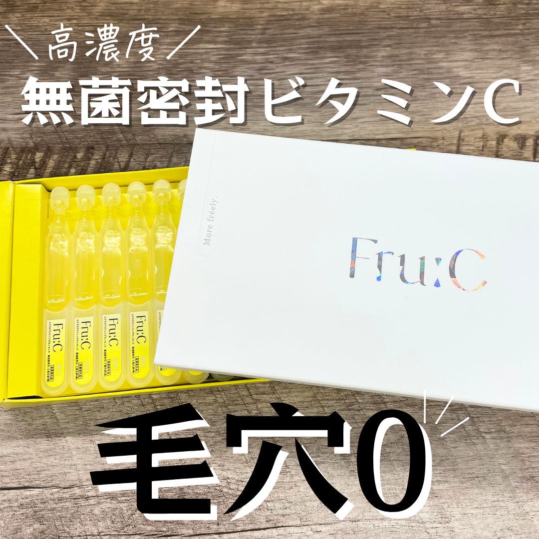 Fru:C ビタミンドロップ/Fru:C/美容液を使ったクチコミ(1枚目)