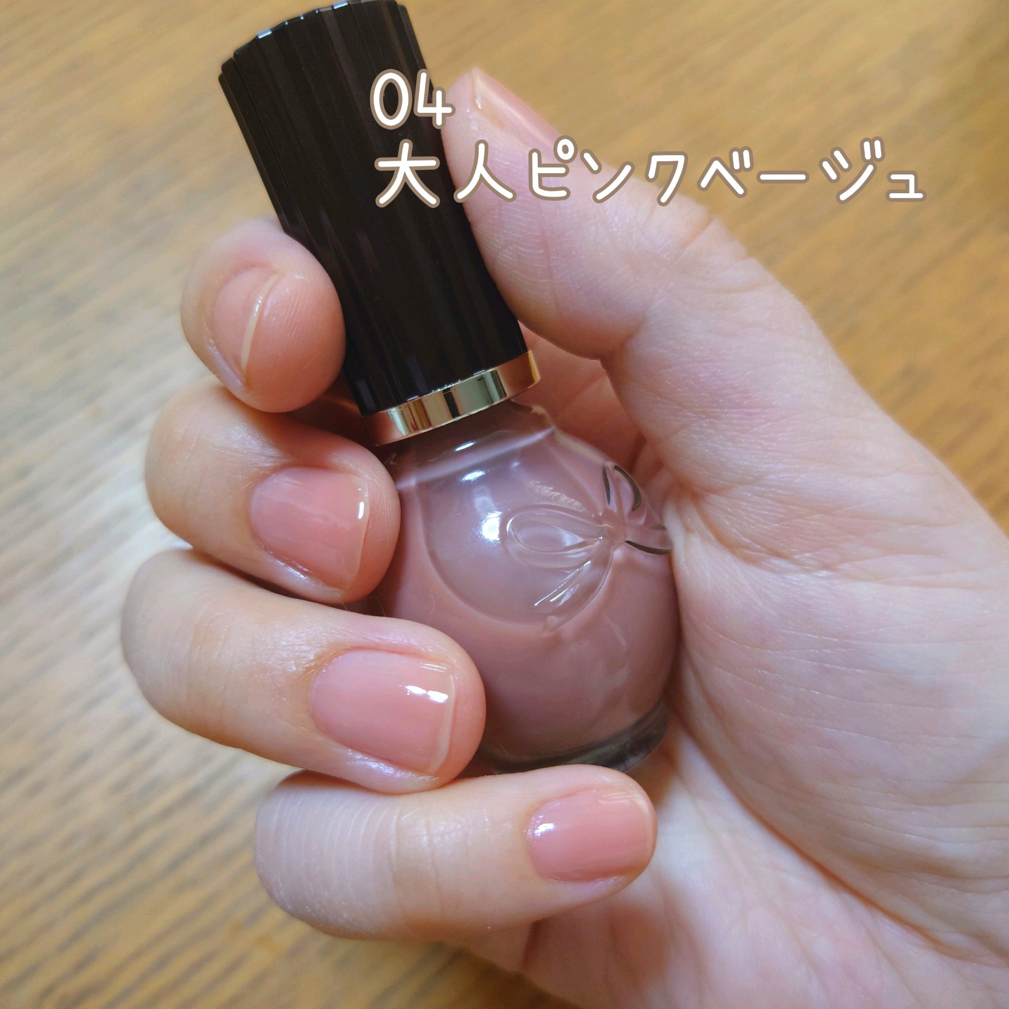 シュガードール オールインワンネイルR 04 大人ピンクベージュ/シュガードール/オールインワンネイルを使ったクチコミ（1枚目）