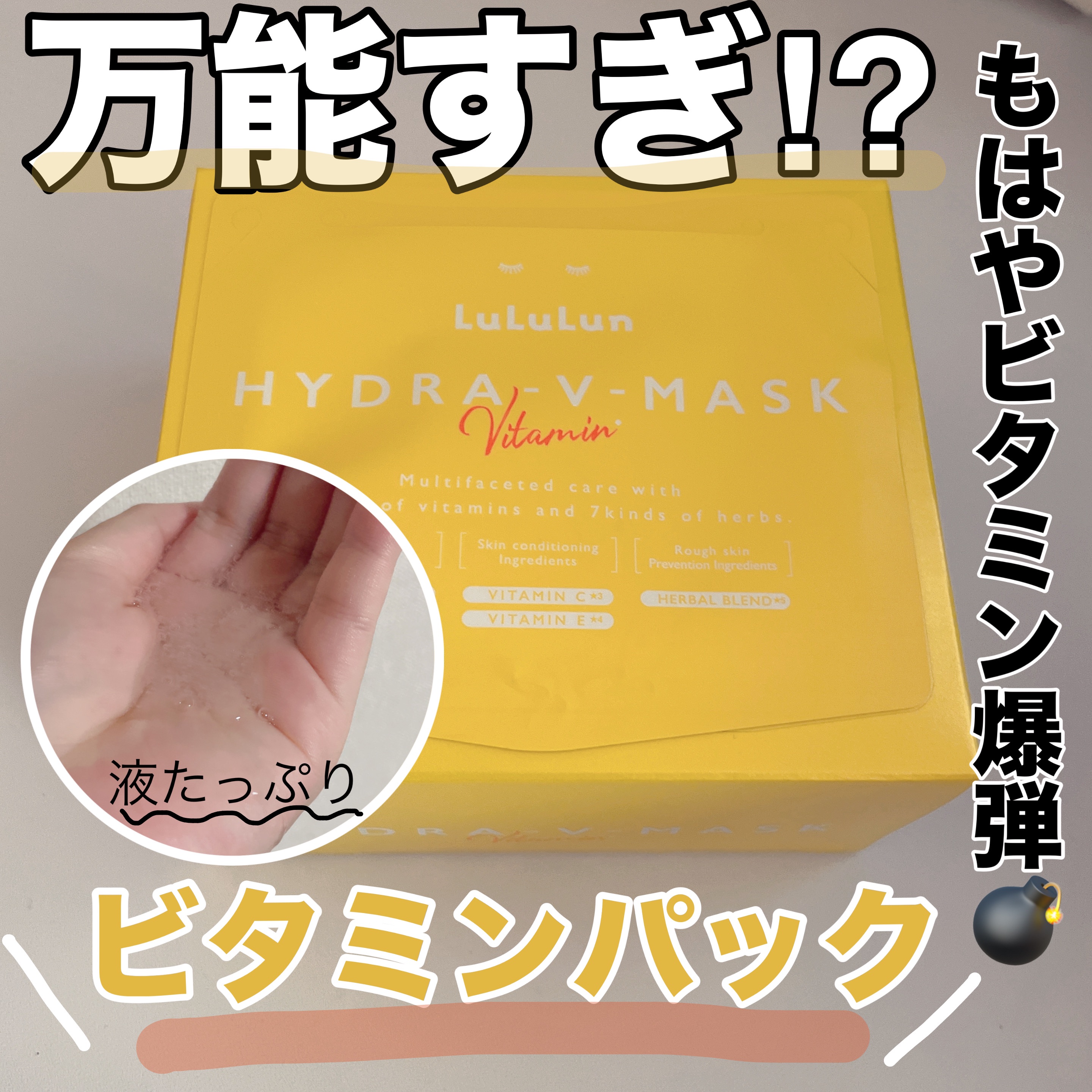 ルルルン ハイドラ V マスク/ルルルン/シートマスク・パックを使ったクチコミ（1枚目）