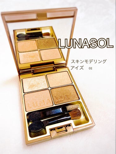 LUNASOL（ルナソル）
スキンモデリングアイズ﻿
01 Beige Beige ¥5,000(税抜)﻿
﻿

このアイシャドウは
1つ持っていて絶対に損は無いと思います！！！

﻿
﻿簡単に﻿グラデ