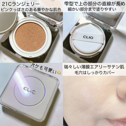 キル カバー ファンウェア クッション ザ オリジナル/CLIO/クッションファンデーションを使ったクチコミ(2枚目)