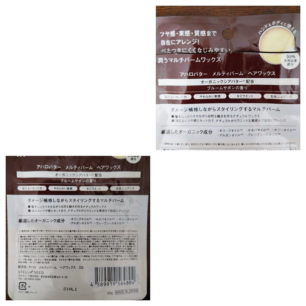 メルティバーム ヘアワックス/AHALO BUTTER/ヘアワックス・クリームを使ったクチコミ（3枚目）