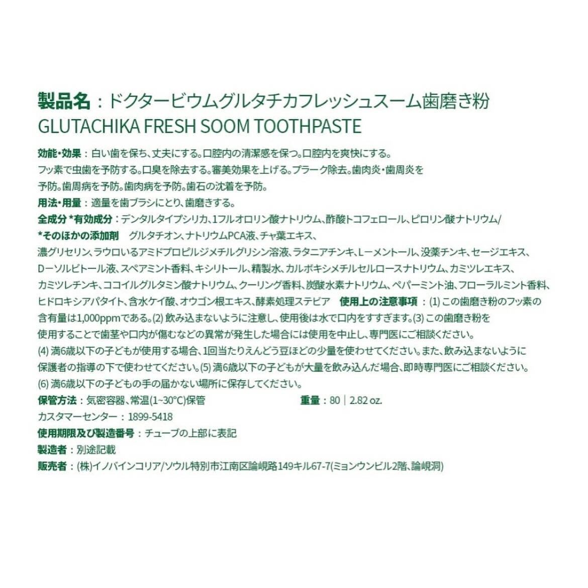 グルタチカフレッシュスーム歯磨き粉/Dr.Viuum/歯磨き粉を使ったクチコミ(5枚目)