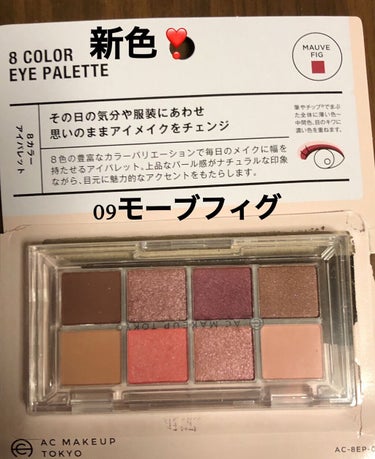 AC 8カラーアイパレット/AC MAKEUP/アイシャドウパレットを使ったクチコミ（1枚目）