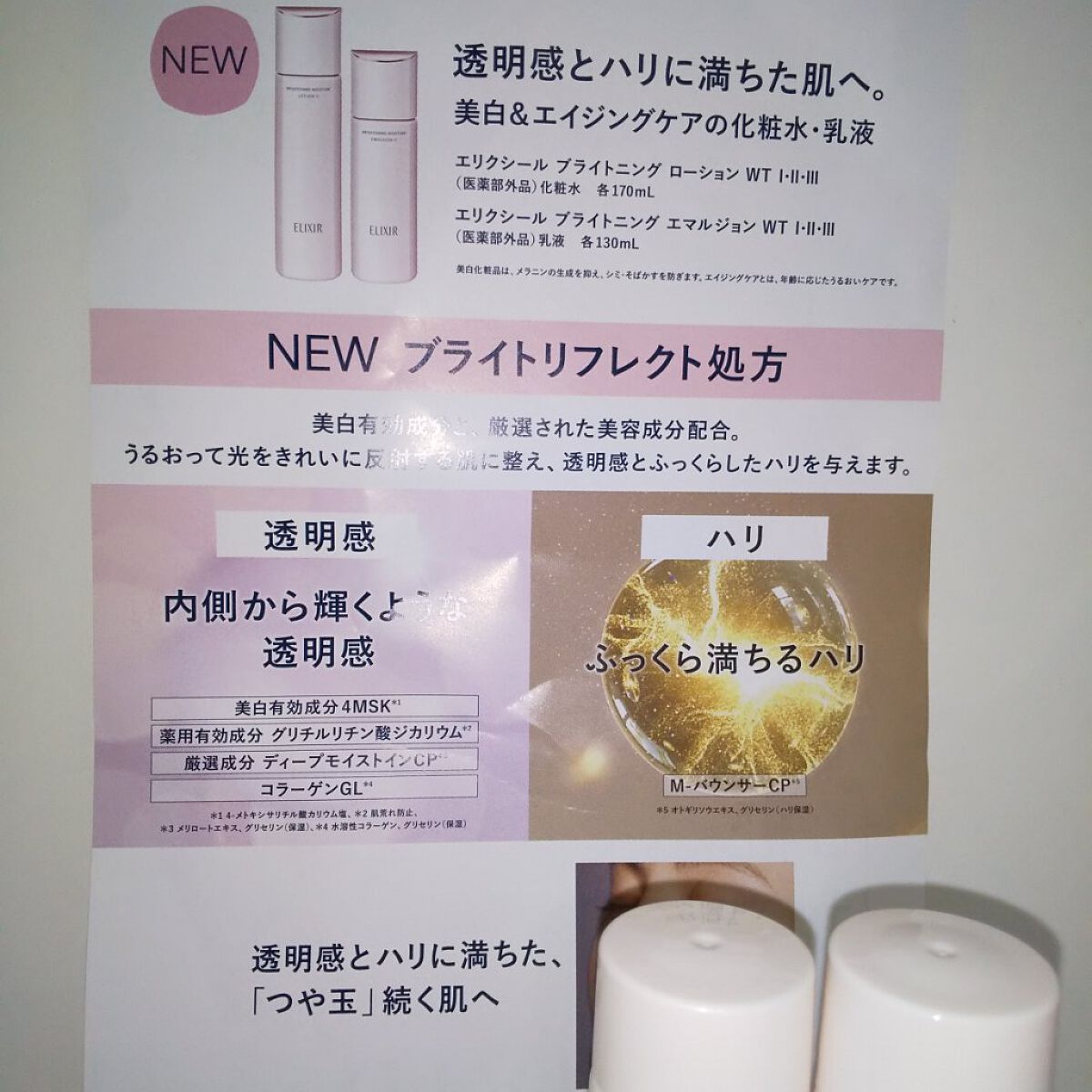 ブライトニング エマルジョン ＷＴ II/エリクシール/乳液を使ったクチコミ（2枚目）