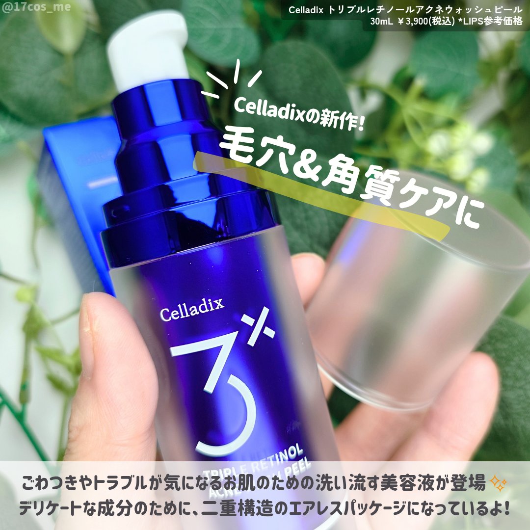 トリプル レチノール ウォッシュピール/Celladix/ピーリングを使ったクチコミ（2枚目）