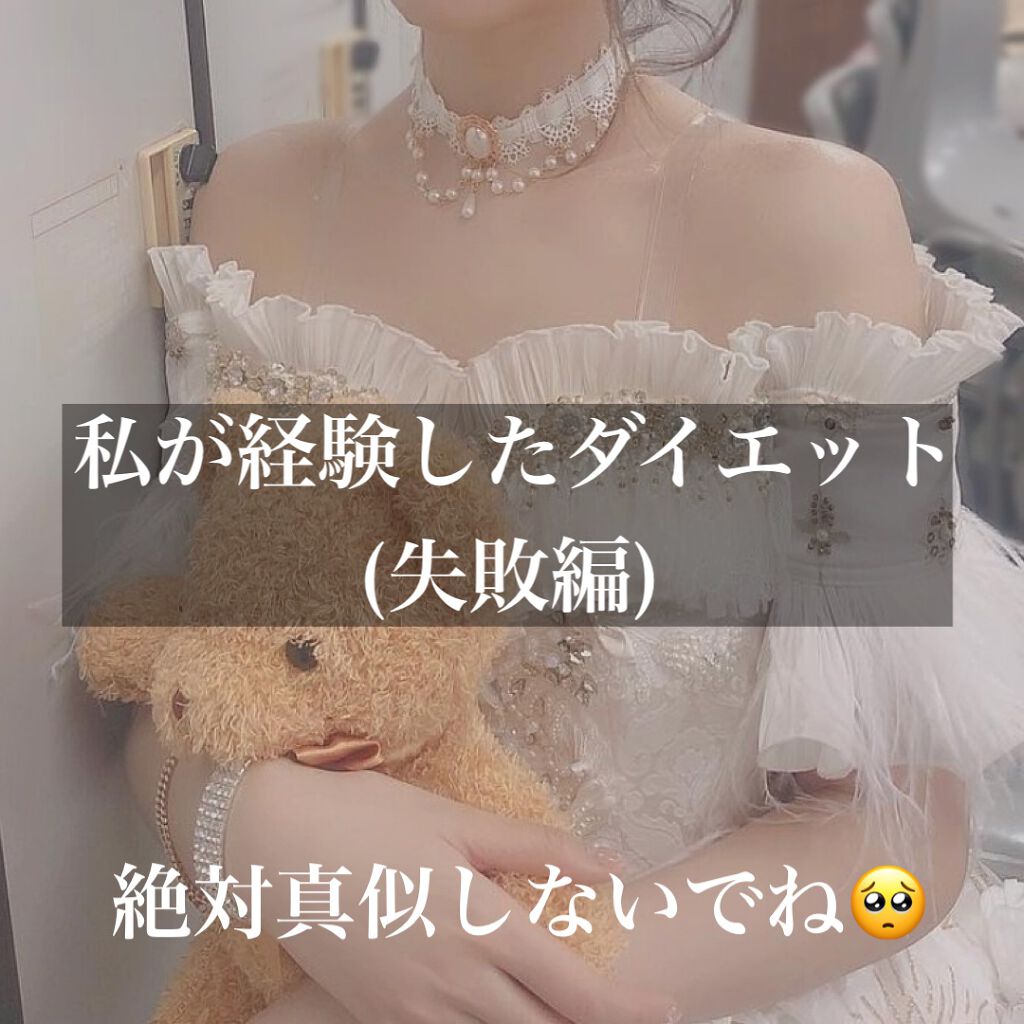 もちもちこ on LIPS 「.私が経験したダイエット(失敗編)高校1年生の頃、体重が53キ..」(1枚目)