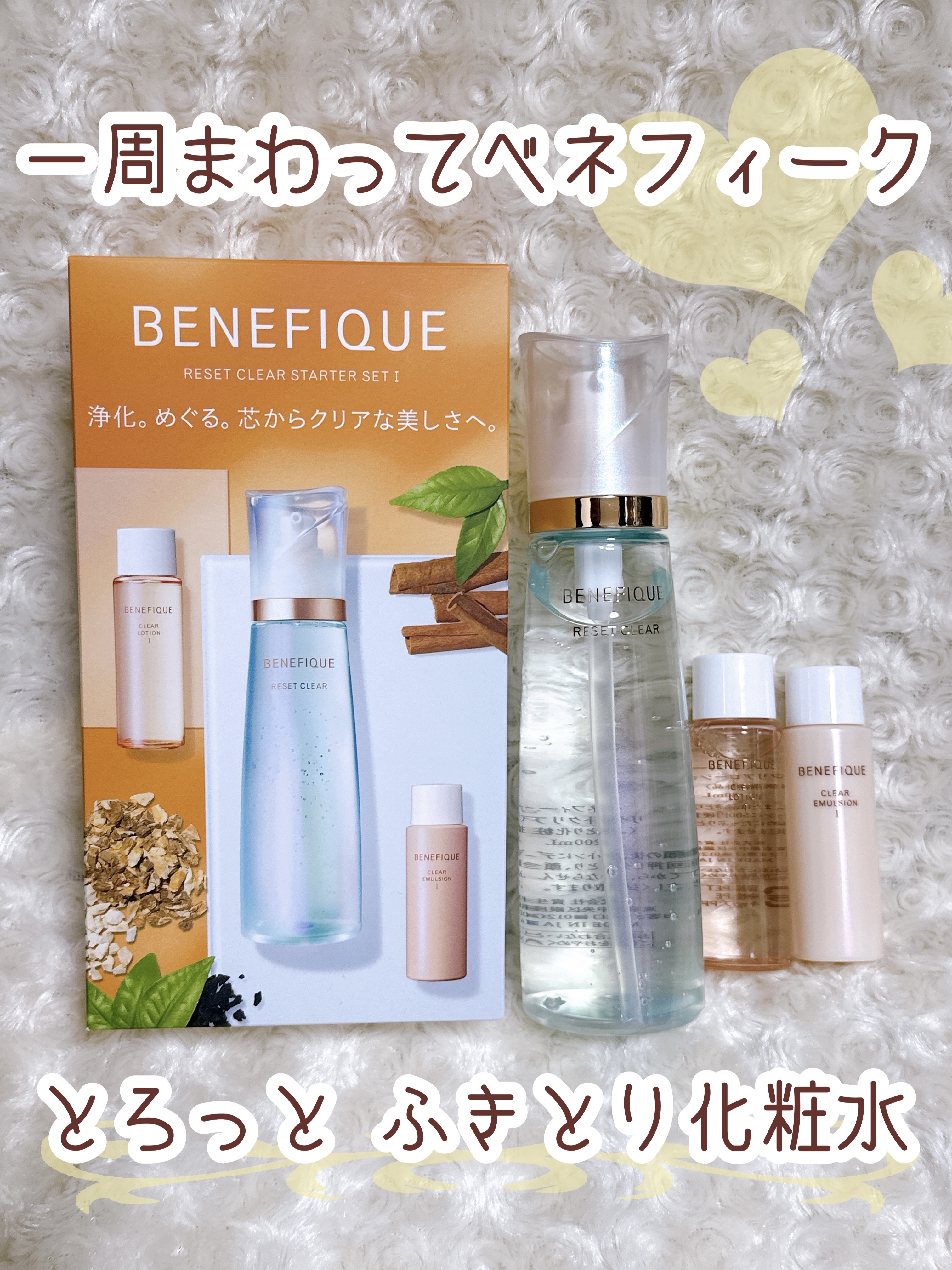 リセットクリアN/BENEFIQUE/化粧水を使ったクチコミ（1枚目）