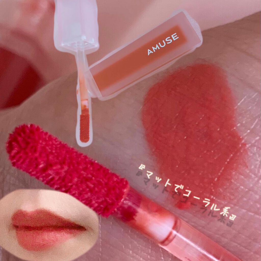 デューティント/AMUSE/リップティントを使ったクチコミ(8枚目)