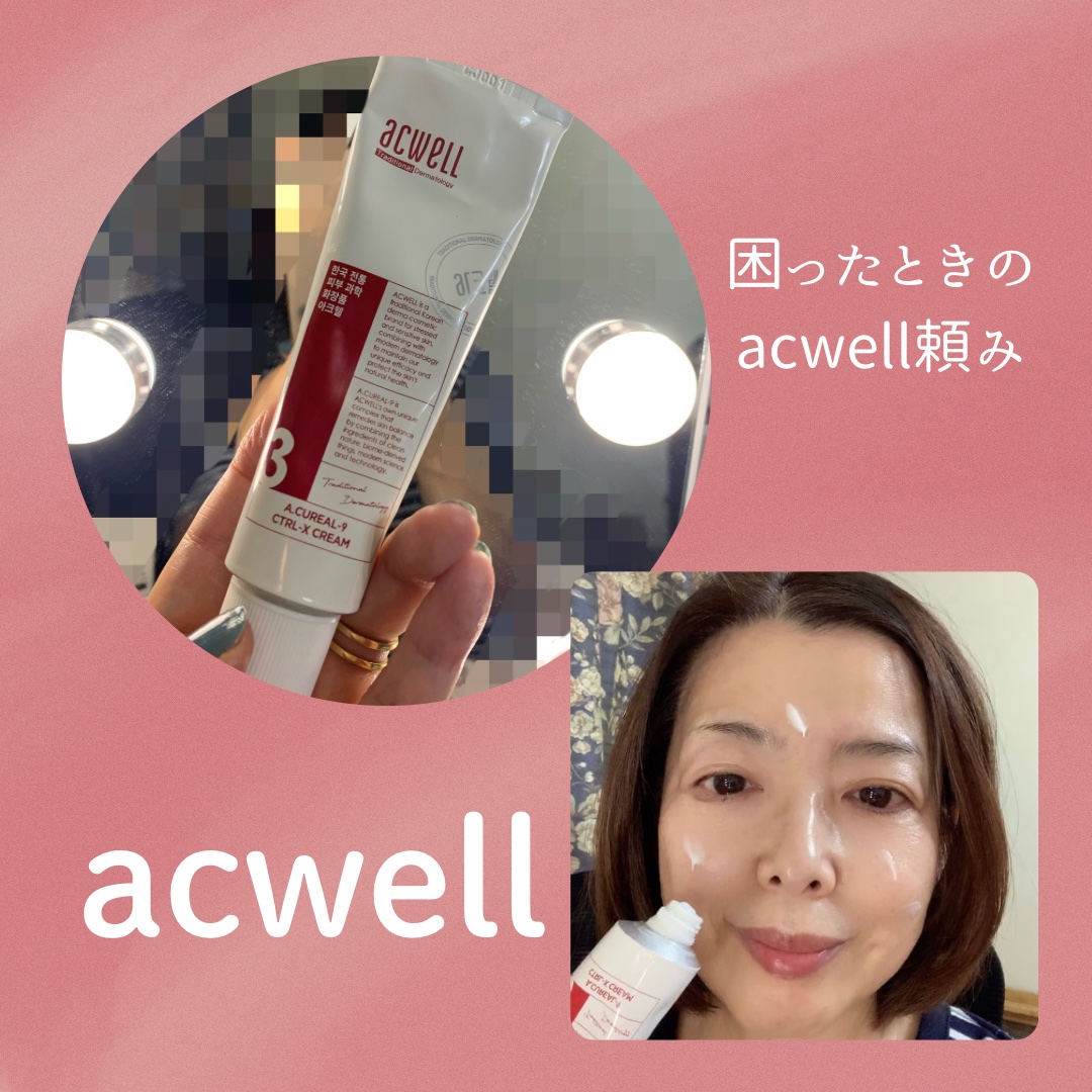 アキュリアルナインコントロールエックスクリーム/ACWELL/フェイスクリームを使ったクチコミ（3枚目）