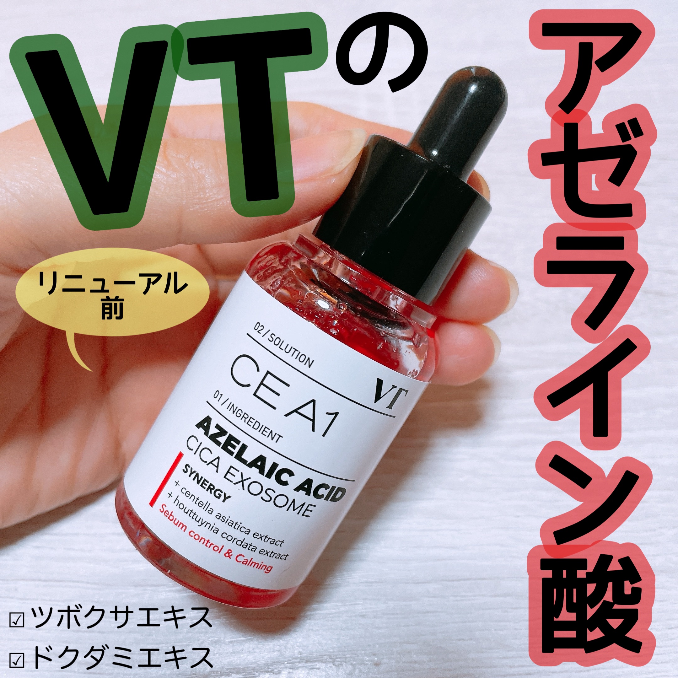 A1カーミング アンプル/VT/美容液を使ったクチコミ（1枚目）