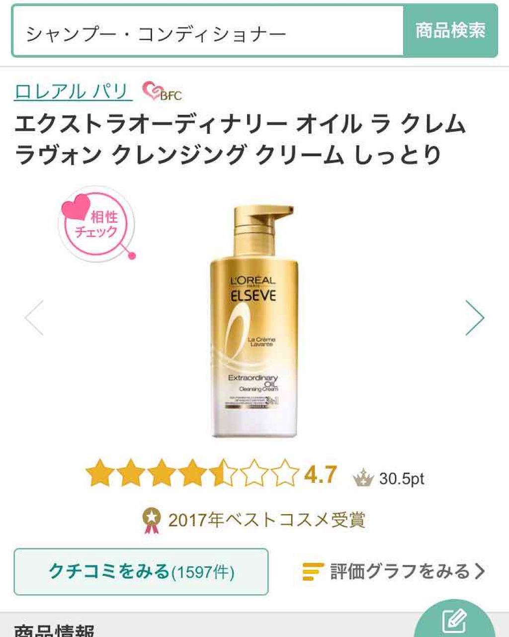 エクストラオーディナリー オイル ラ クレム ラヴォン クレンジング クリーム しっとり/ロレアル パリ/頭皮クレンジングを使ったクチコミ（1枚目）