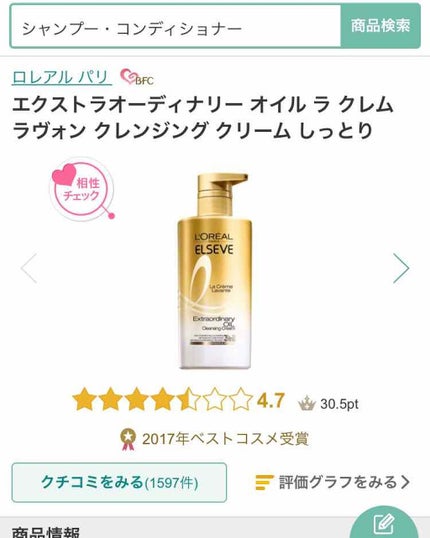 エクストラオーディナリー オイル ラ クレム ラヴォン クレンジング クリーム しっとり/ロレアル パリ/頭皮クレンジングを使ったクチコミ(1枚目)