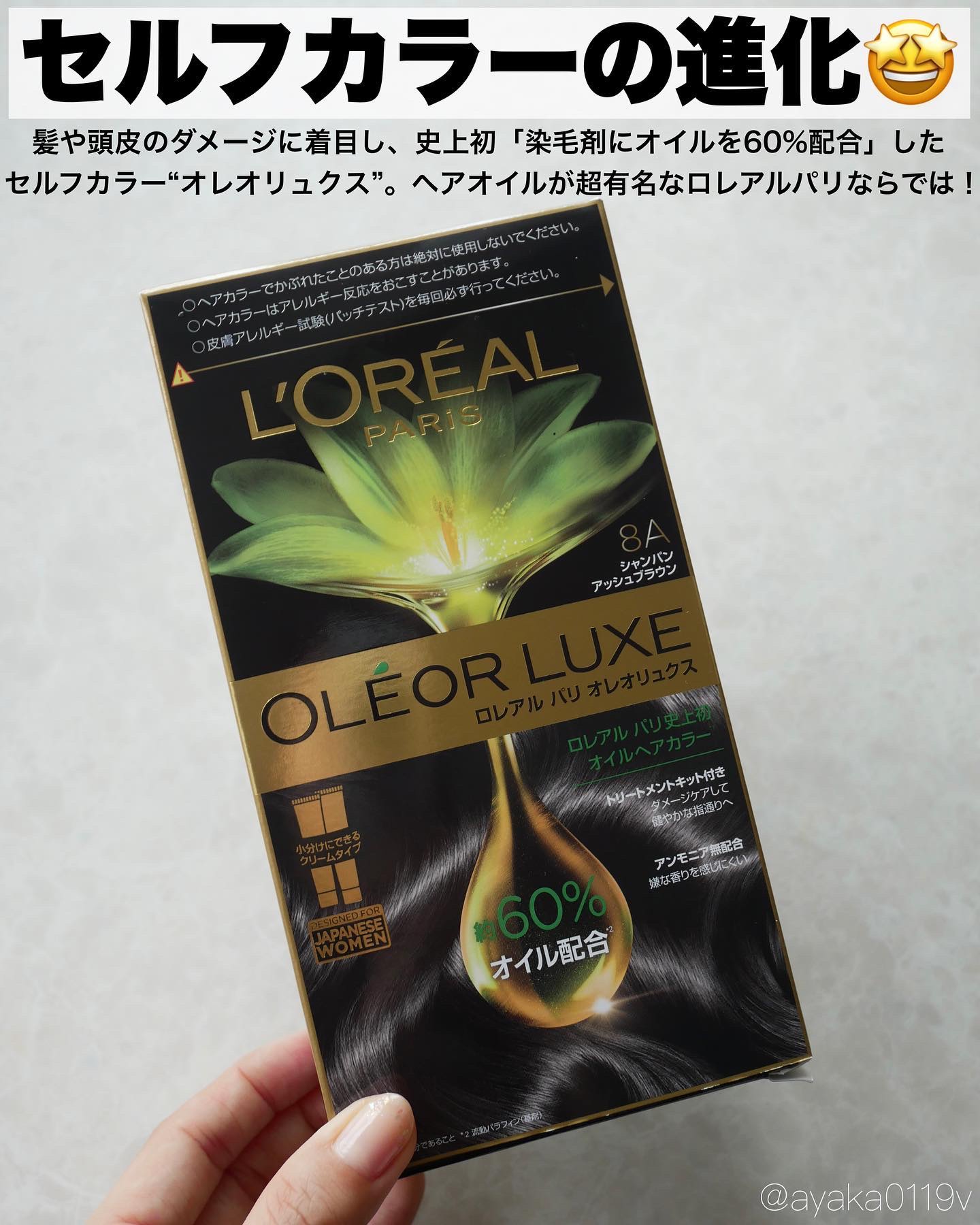 オレオリュクス/ロレアル パリ/ヘアカラーを使ったクチコミ（2枚目）