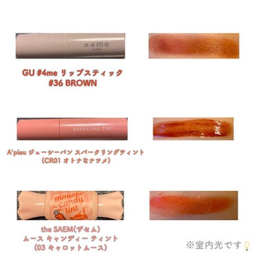 ムース キャンディー ティント 03キャロットムース/the SAEM/リップグロスを使ったクチコミ（2枚目）