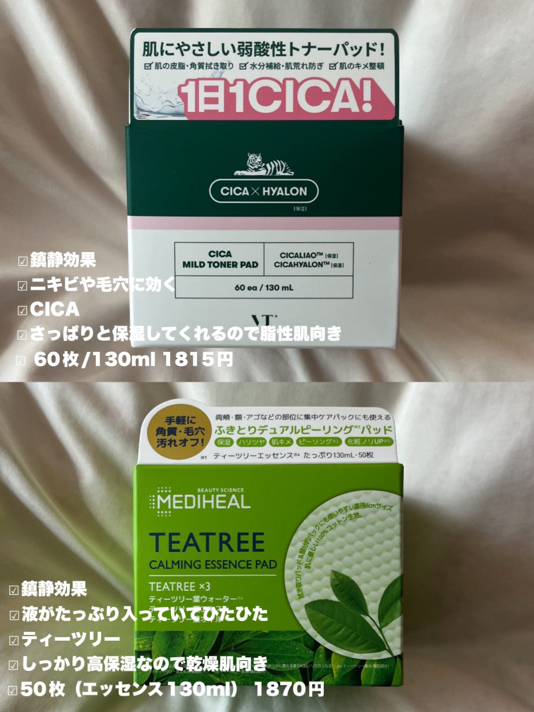 CICA マイルドトナーパッド/VT/トナーパッドを使ったクチコミ（2枚目）