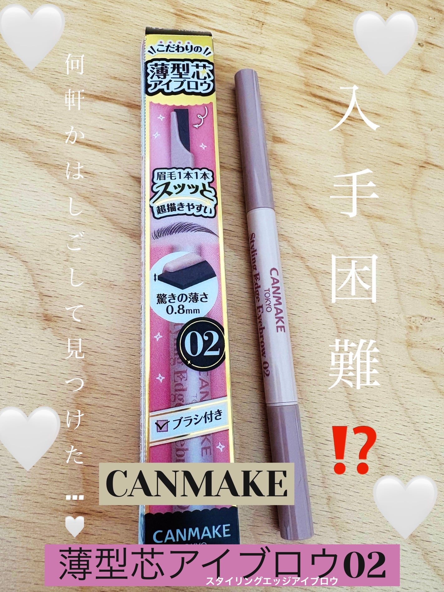 スタイリングエッジアイブロウ/キャンメイク/アイブロウペンシルを使ったクチコミ(1枚目)