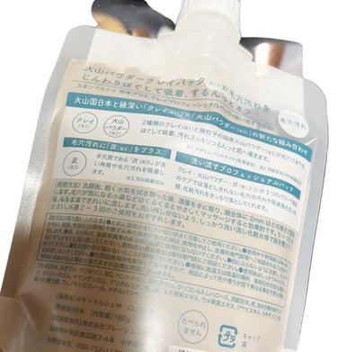 skinmarche WAOPLUS プロフェッショナルクレイパック/ブレーンコスモス/洗い流すパック・マスクを使ったクチコミ（2枚目）