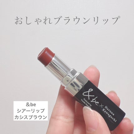 &be シアーリップ/&be/口紅を使ったクチコミ(1枚目)