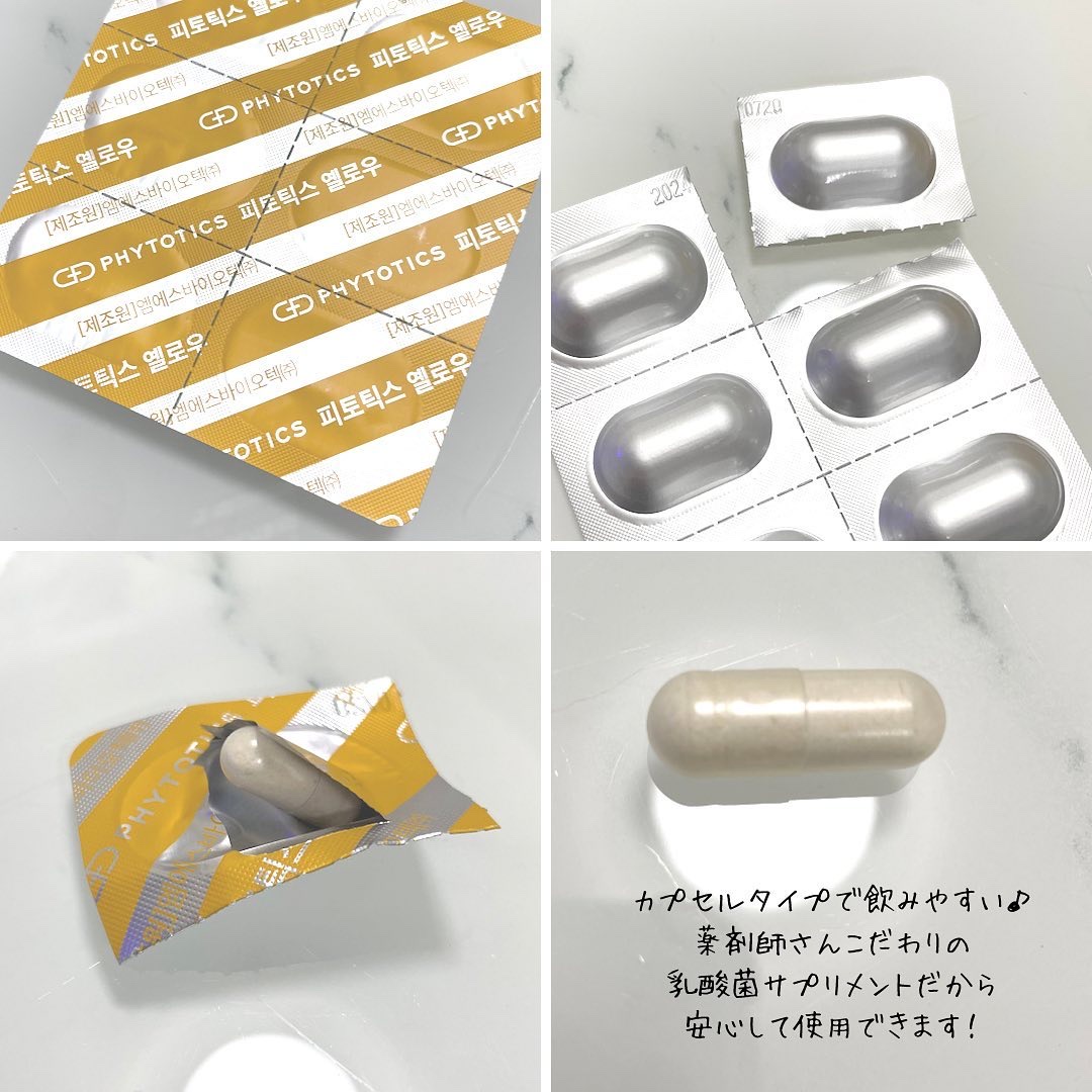 フィトティクス黄色/PHYTOTICS/美容サプリメントを使ったクチコミ（2枚目）