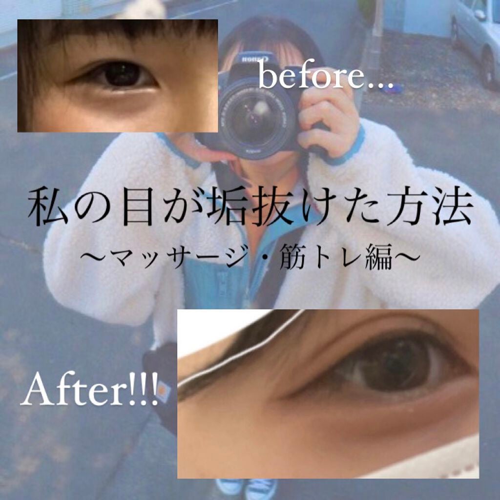 ayumi on LIPS 「私の目が垢抜けた方法~マッサージ・筋トレ編~目の下絶壁だねと母..」(1枚目)