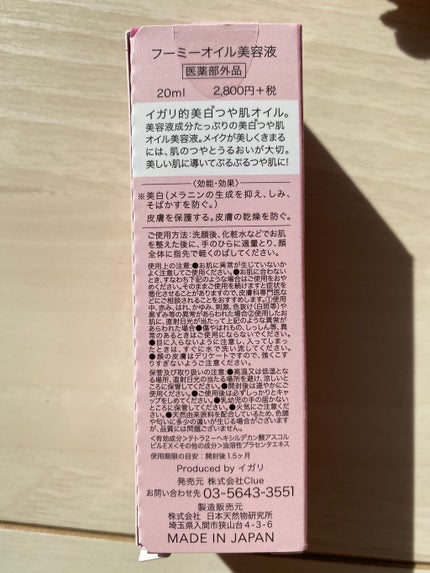 オイル美容液/WHOMEE/美容液を使ったクチコミ(2枚目)