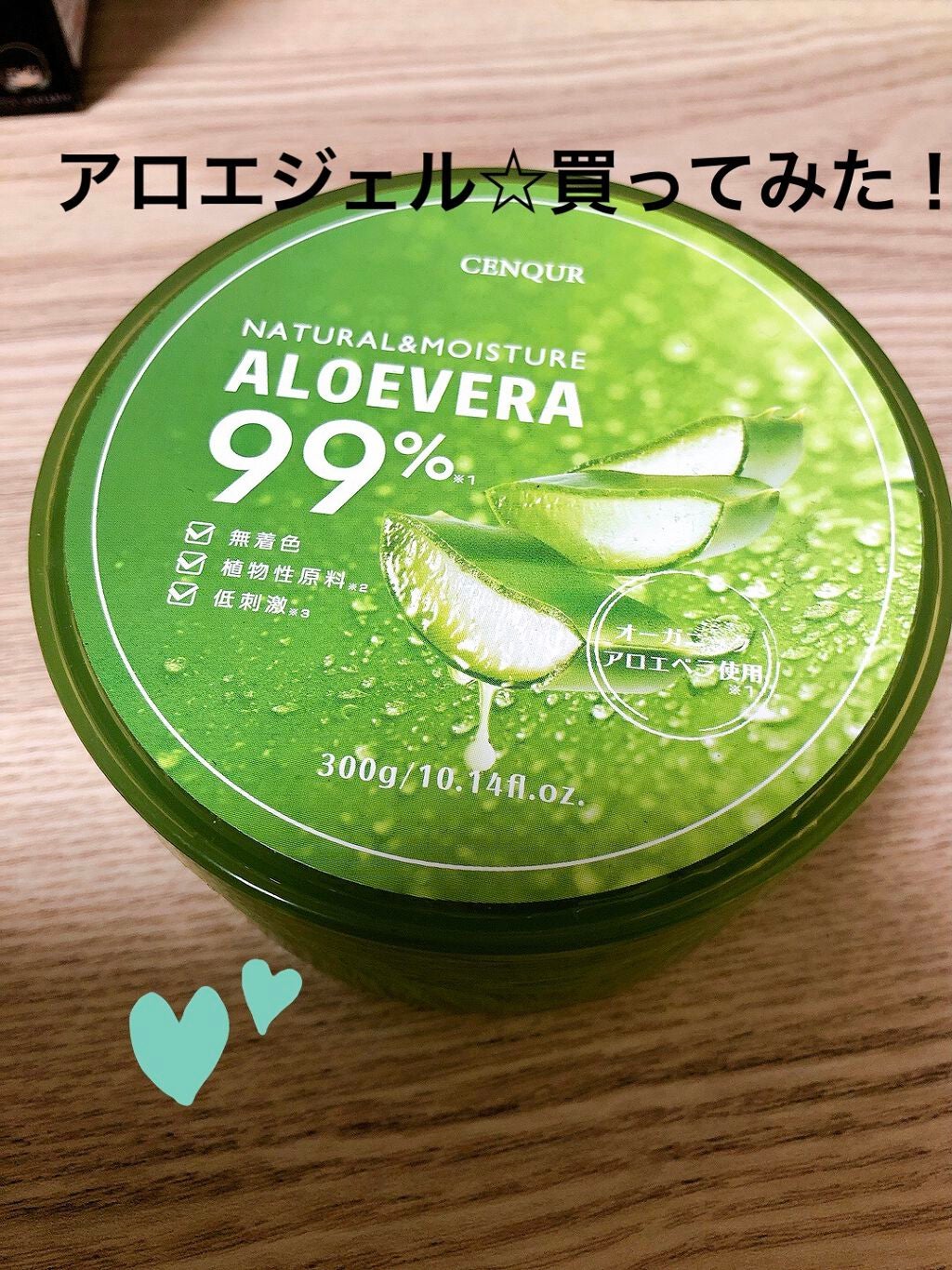 モイスチャーゲルアロエALN/CENQUR/その他スキンケアを使ったクチコミ(1枚目)