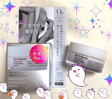 QB 薬用デオドラントクリーム 40C 30g/クイックビューティー/デオドラント・制汗剤の画像