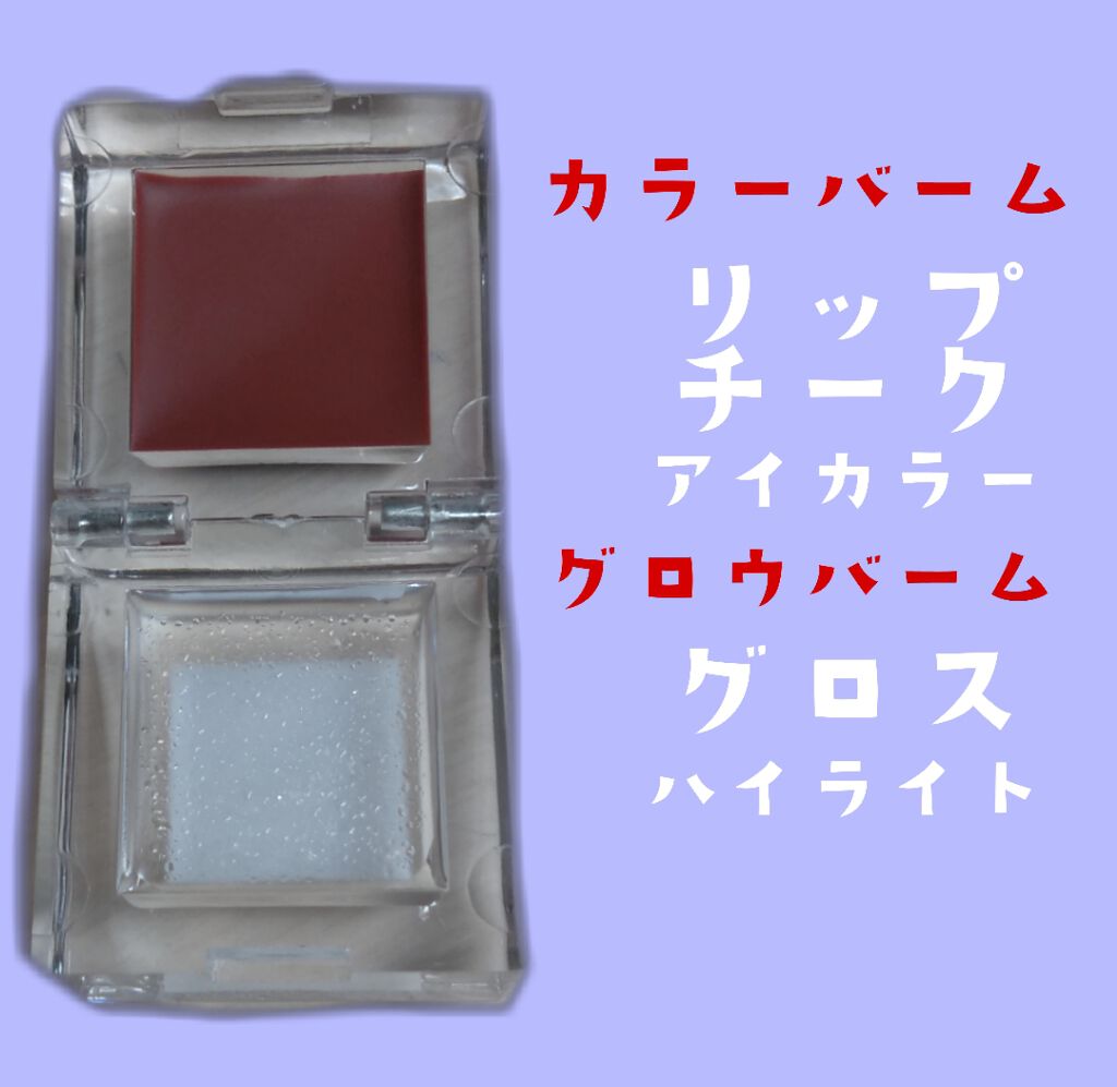 ジェリキス マルチバーム 04 テラコッタレッド/JellyKiss/ジェル・クリームアイシャドウを使ったクチコミ（3枚目）