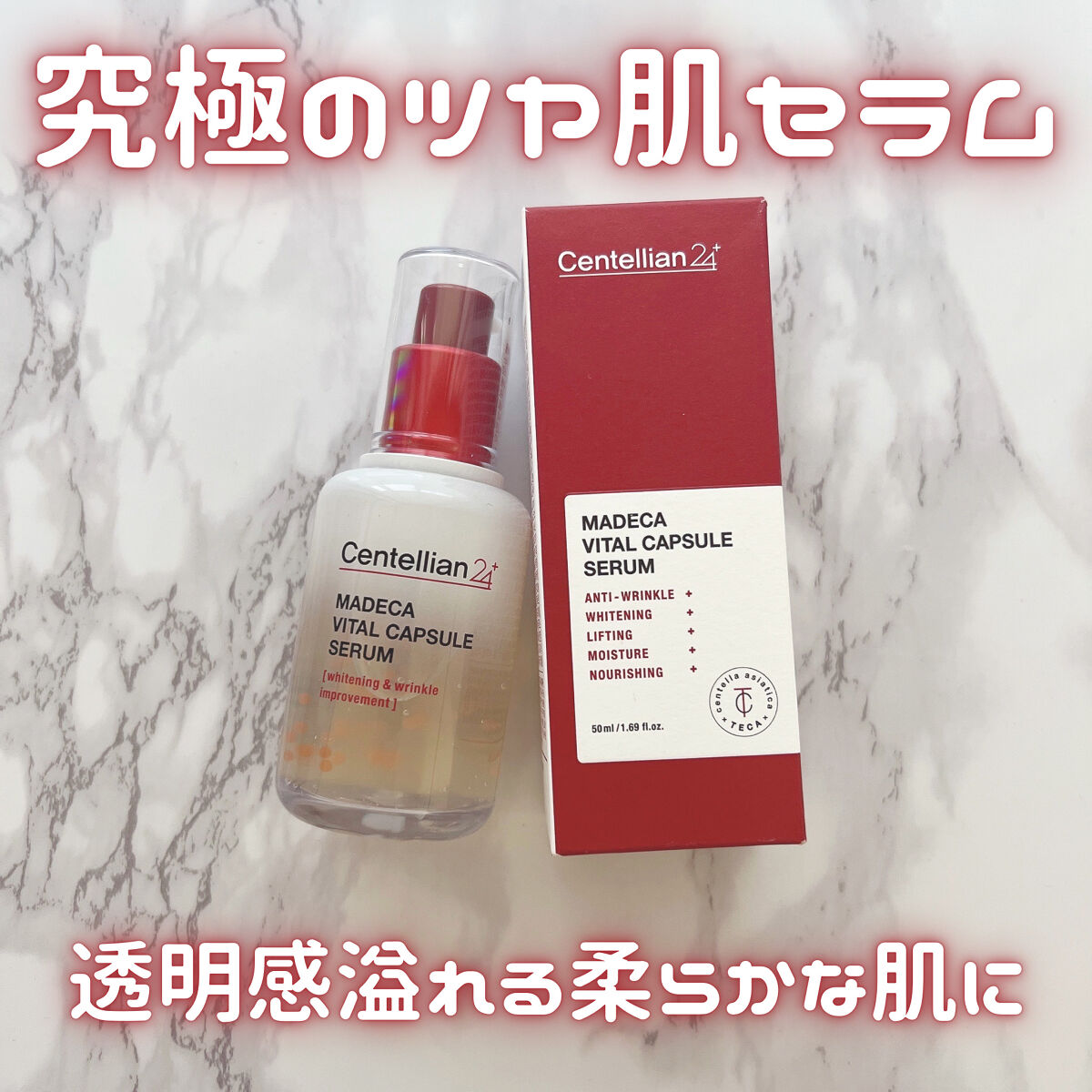 マデカバイタルカプセルセラム/センテリアン24/美容液を使ったクチコミ（1枚目）