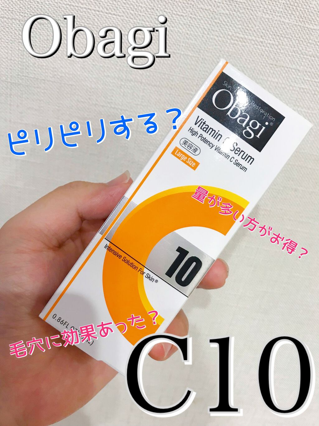 オバジC10セラム/オバジ/美容液を使ったクチコミ(1枚目)