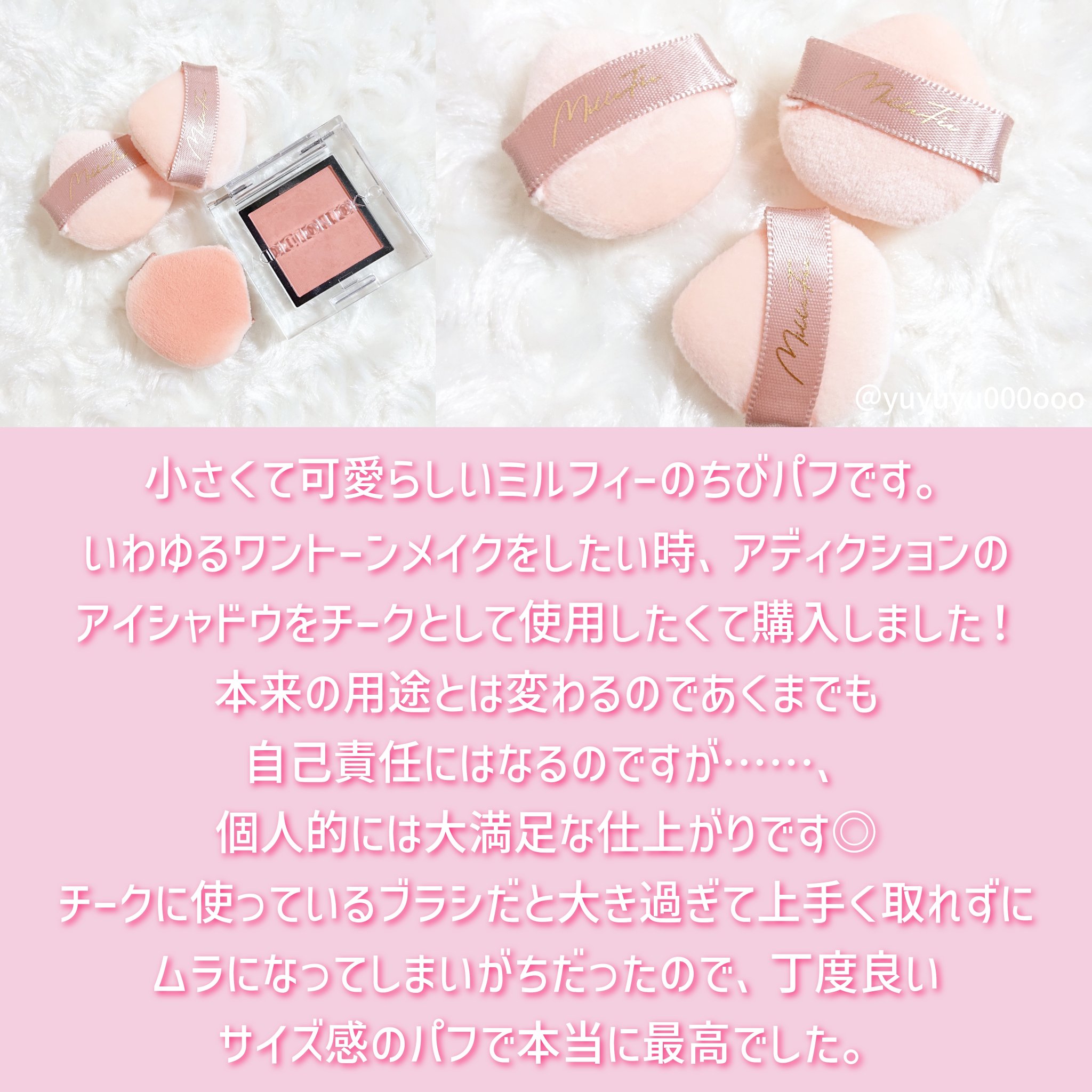 ちびパフ/MilleFée/パフ・スポンジを使ったクチコミ（3枚目）