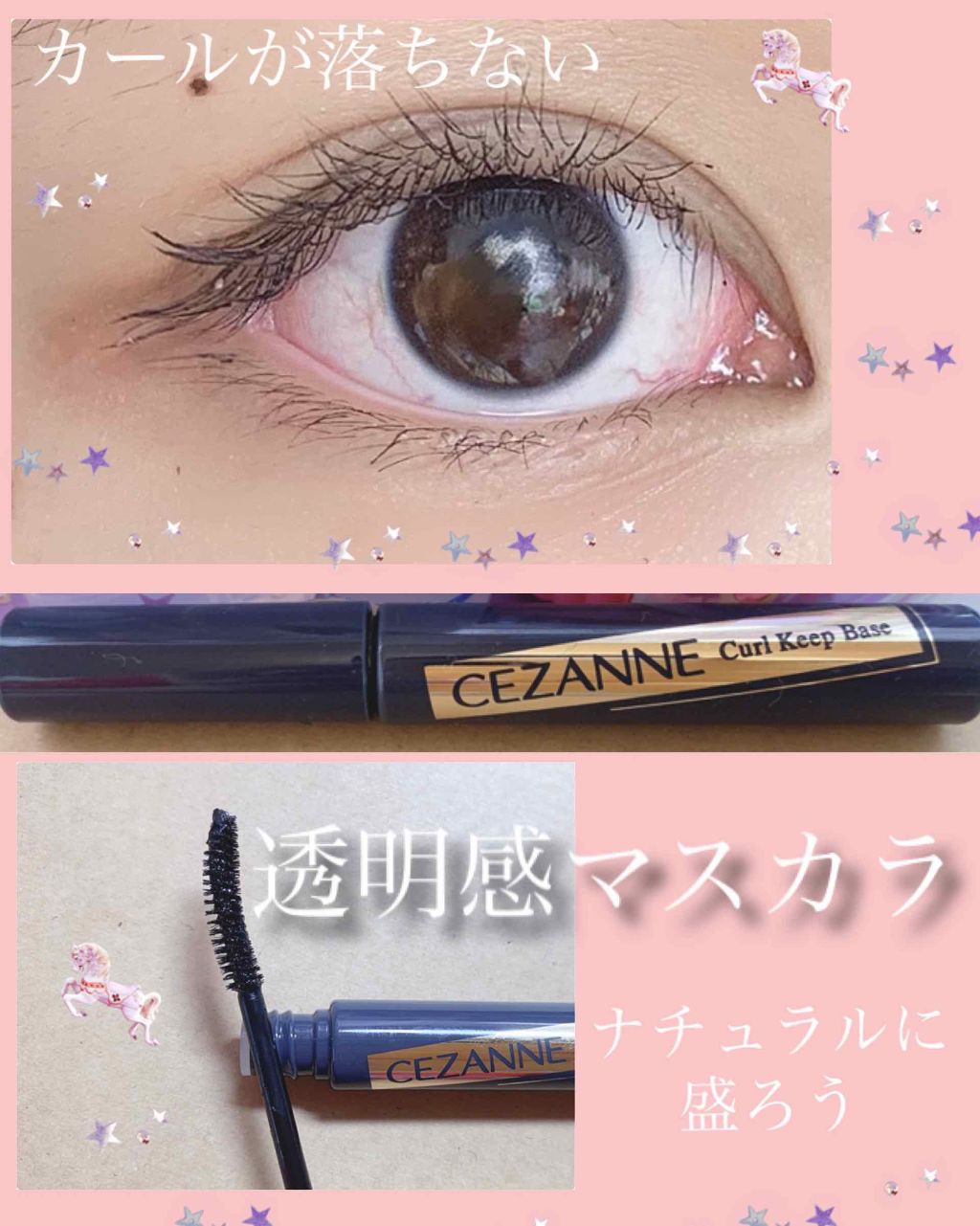 カールキープベース/CEZANNE/マスカラ下地 by みぃぽな 元美容部員