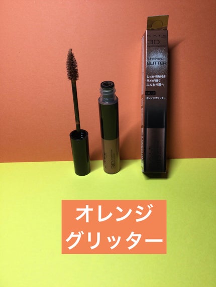 3DアイブロウカラーN/KATE/眉マスカラを使ったクチコミ(3枚目)