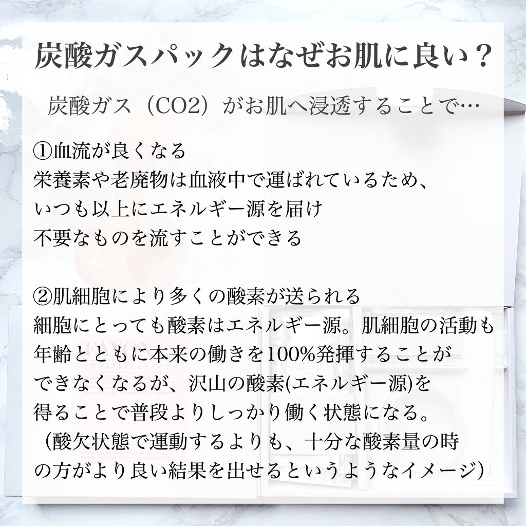 試してみた】トリートジェリーパック/FAYONのリアルな口コミ ...