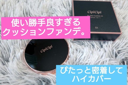シピシピ フィットスキンクッション/CipiCipi/クッションファンデーションを使ったクチコミ(1枚目)