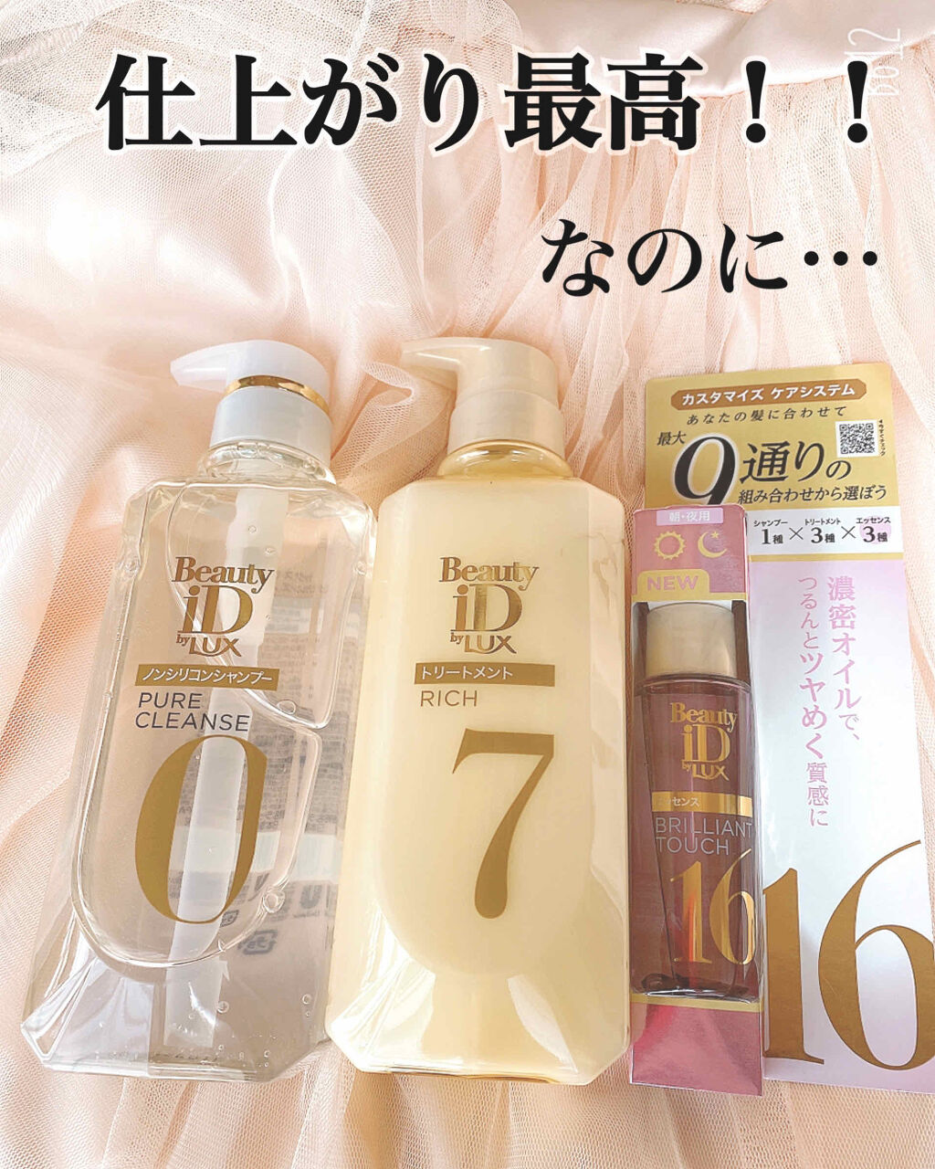 ラックス ビューティーiD ソフトタッチ/ブリリアントタッチ/スムースタッチ エッセンス/LUX/ヘアオイルを使ったクチコミ（1枚目）