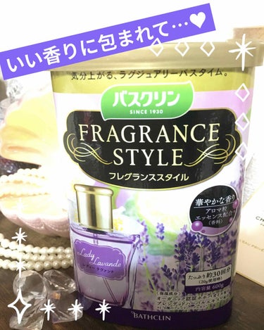 バスクリンフレグランススタイルレディーラヴァンド/バスクリン/入浴剤を使ったクチコミ（1枚目）