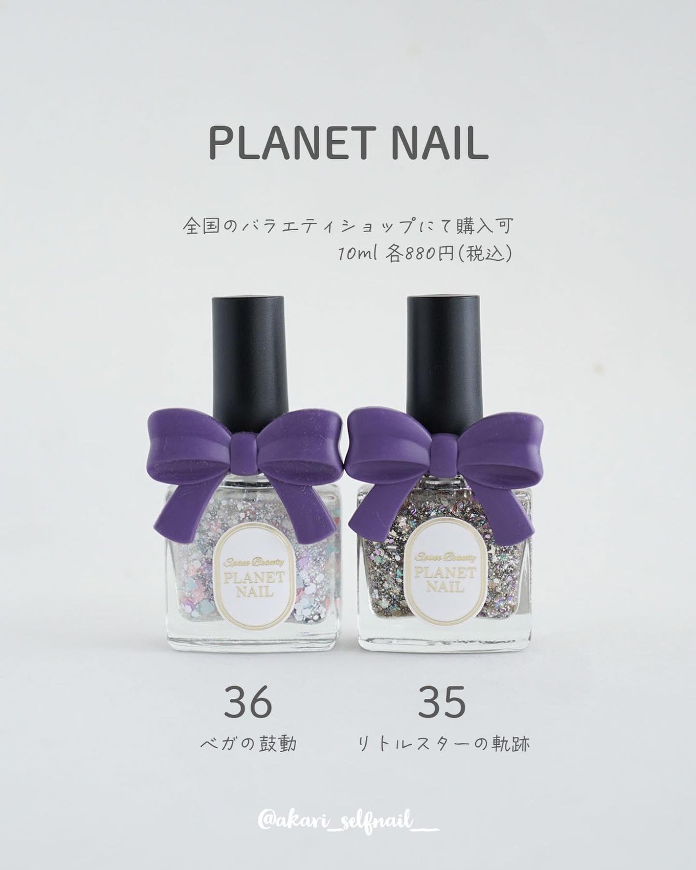 あかり|ネイルポリッシュの色見本帖 on LIPS 「手持ちプラネットネイル6色まとめ✨新色2本はラメの量がぎっしり..」(8枚目)