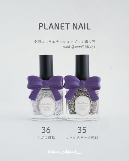 あかり|ネイルポリッシュの色見本帖 on LIPS 「手持ちプラネットネイル6色まとめ✨新色2本はラメの量がぎっしり..」(8枚目)