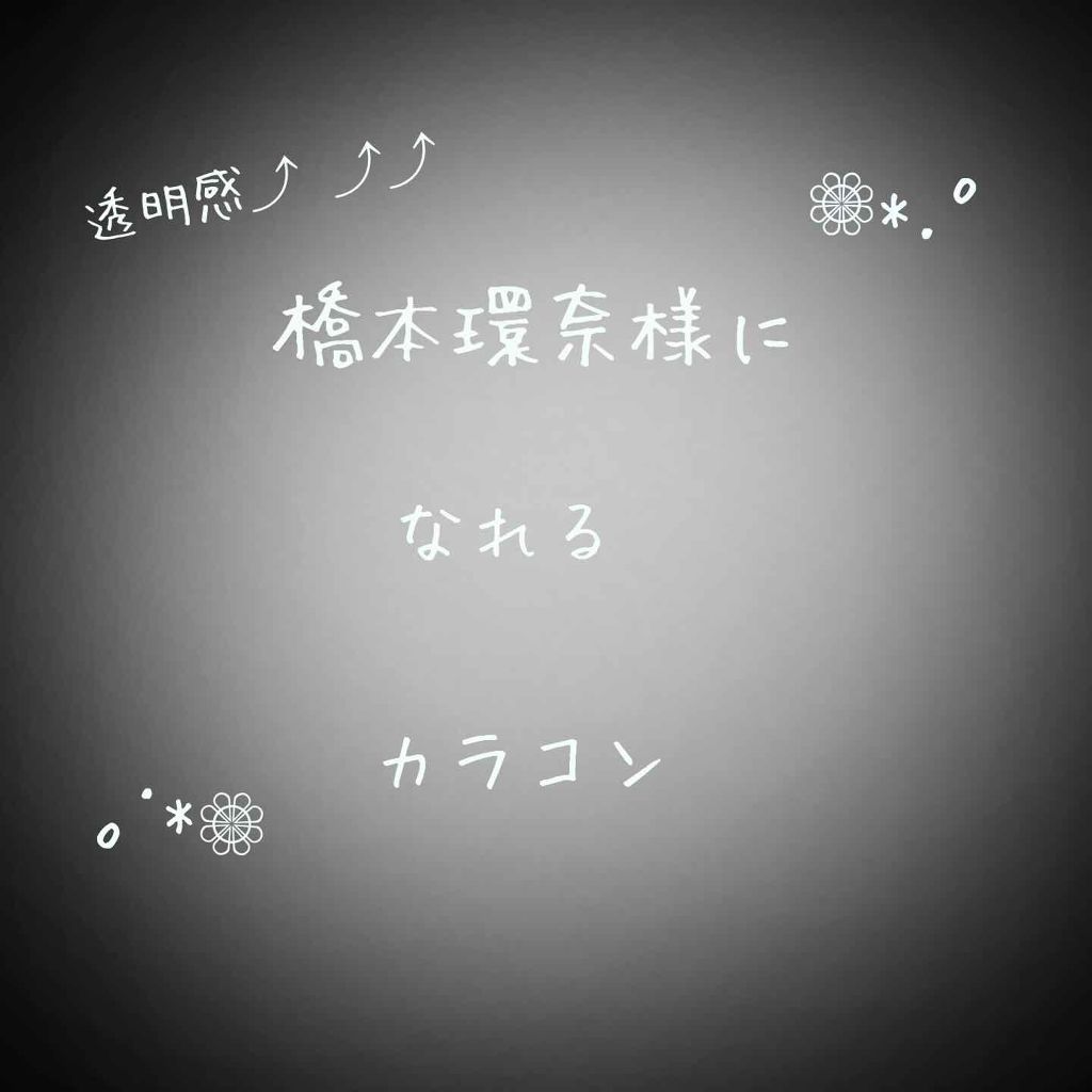 ピエナージュ/PienAge/カラーコンタクトレンズを使ったクチコミ（1枚目）