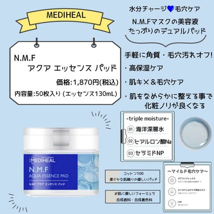 N.M.Fアクアエッセンスパッド/MEDIHEAL/トナーパッドを使ったクチコミ(1枚目)