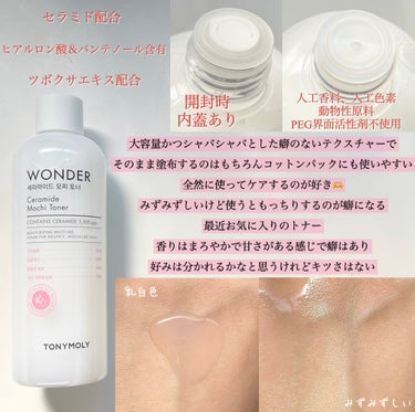 Wonder Ceramide Mochi Toner（トニーモリーワンダーCモチトナー）/TONYMOLY/化粧水を使ったクチコミ（2枚目）