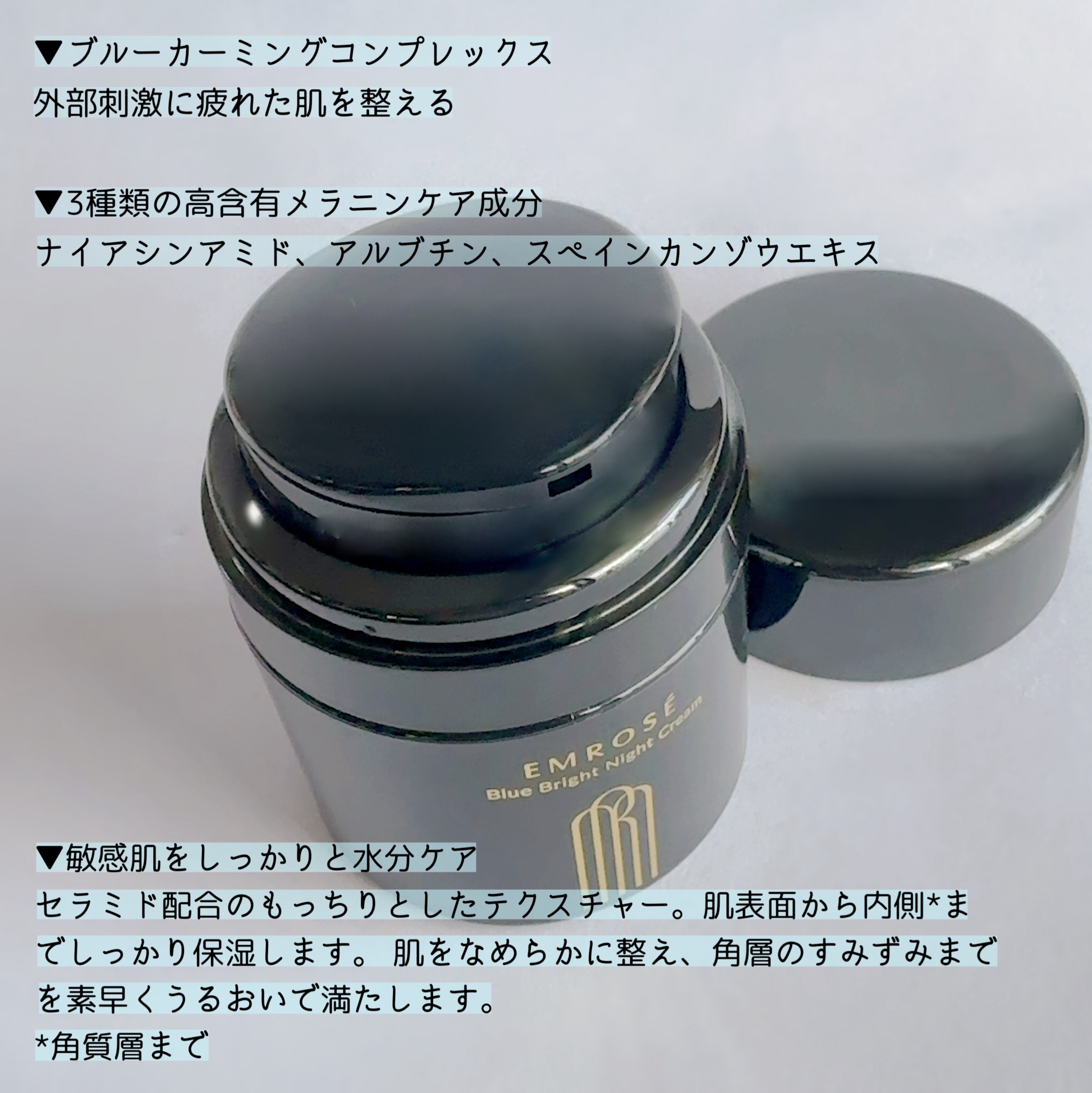 ブルーブライトナイトクリーム/EMROSÉ/フェイスクリームを使ったクチコミ（2枚目）