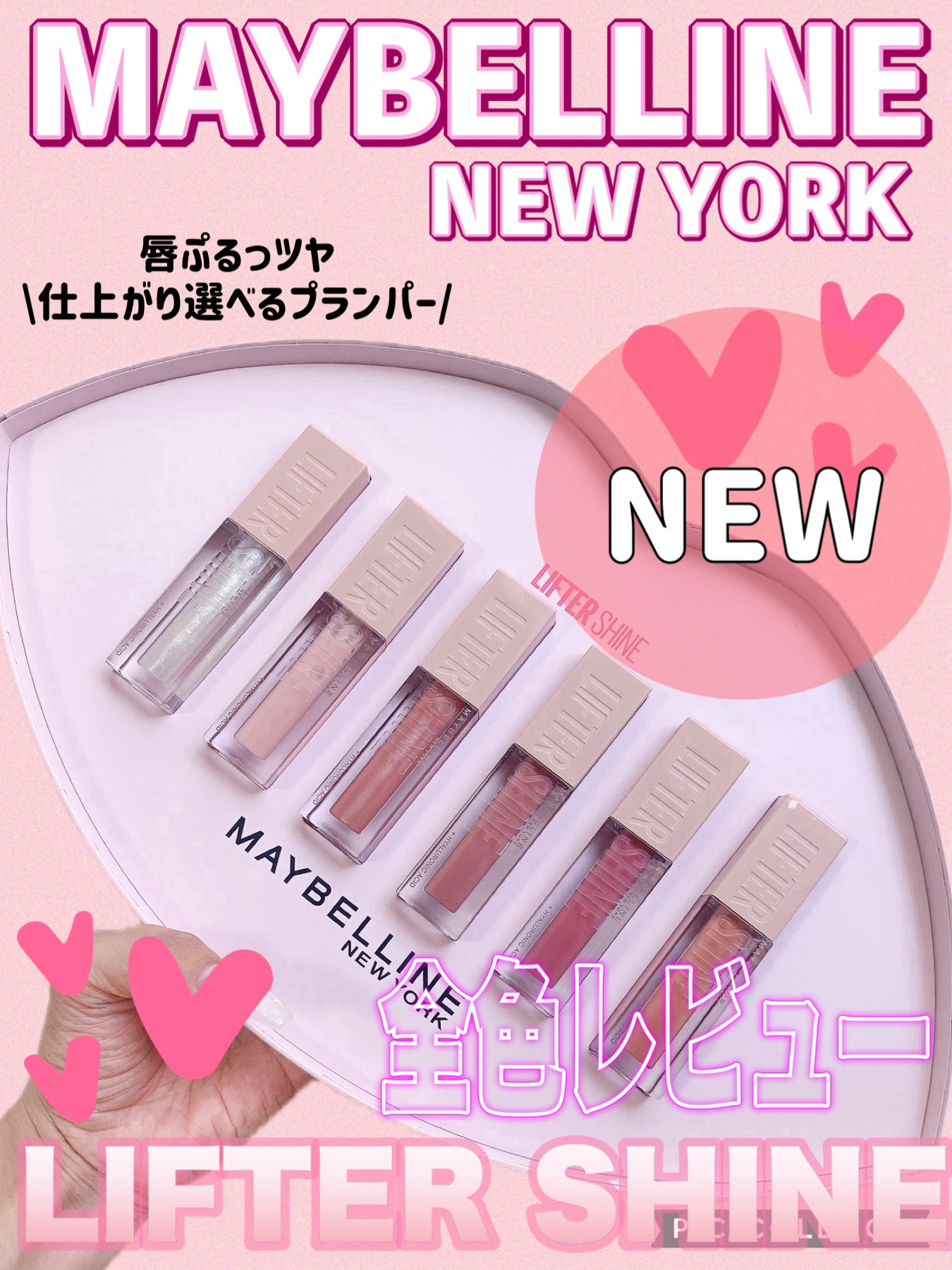 リフターシャイン/MAYBELLINE NEW YORK/リップグロスを使ったクチコミ（1枚目）