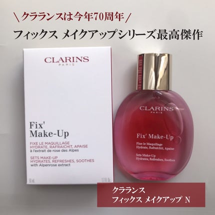 フィックス メイクアップ N/CLARINS/ミスト状化粧水を使ったクチコミ(1枚目)